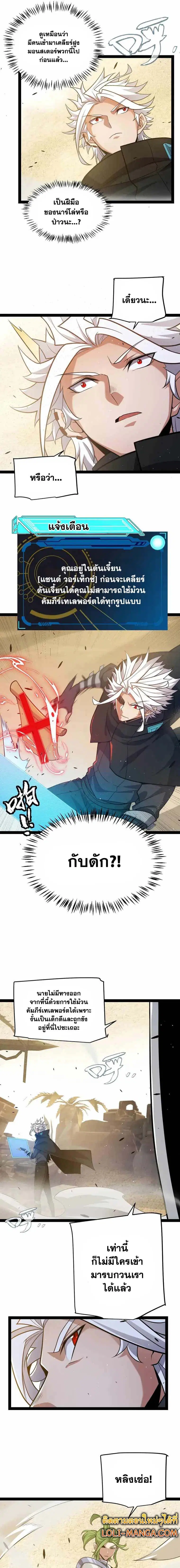 The Game That I Came From ตอนที่ 216 หน้า 3
