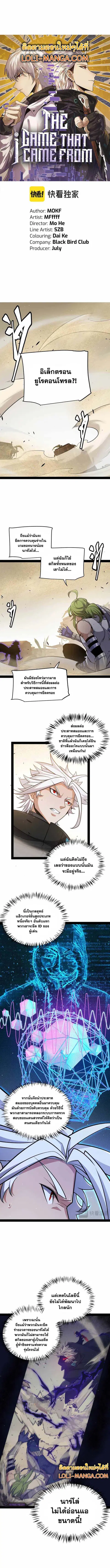 The Game That I Came From ตอนที่ 217 หน้า 1