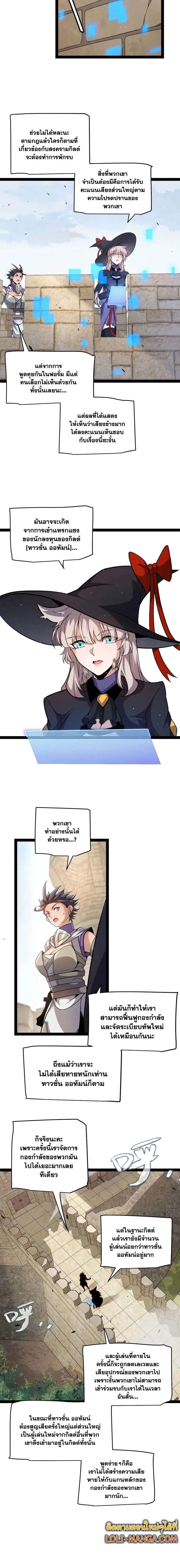 The Game That I Came From ตอนที่ 222 หน้า 2