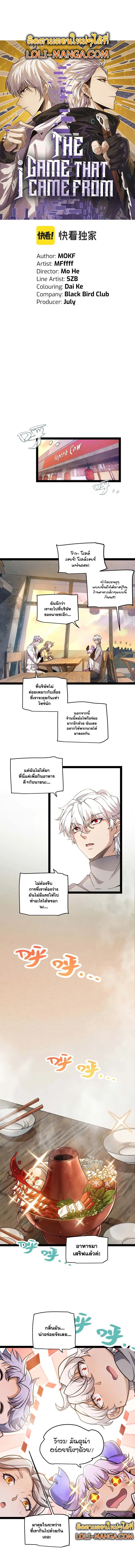 The Game That I Came From ตอนที่ 223 หน้า 1