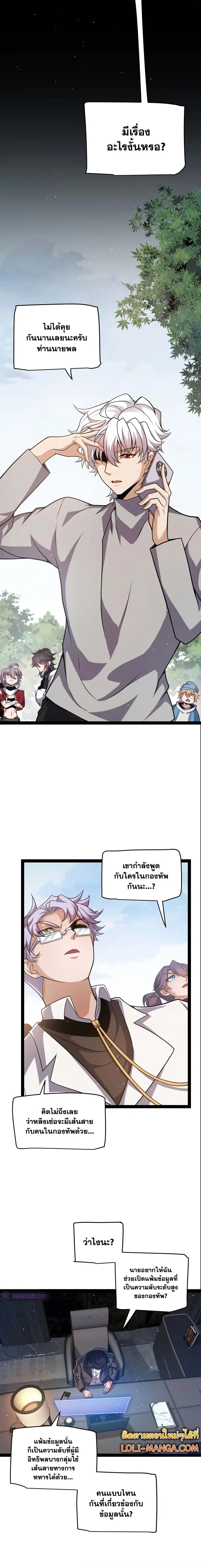 The Game That I Came From ตอนที่ 224 หน้า 2
