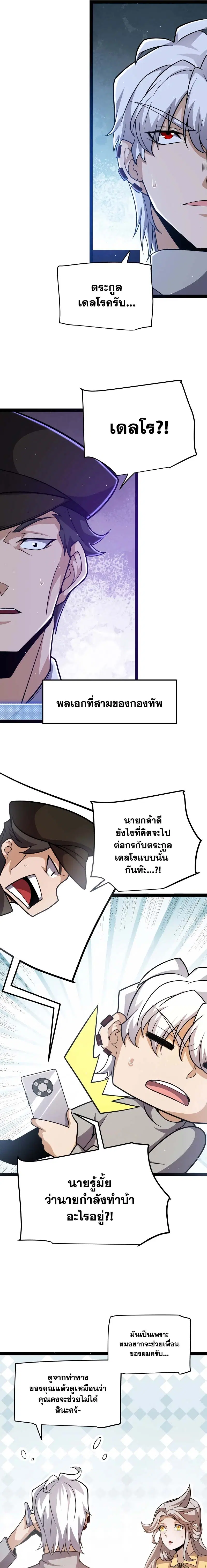 The Game That I Came From ตอนที่ 224 หน้า 3