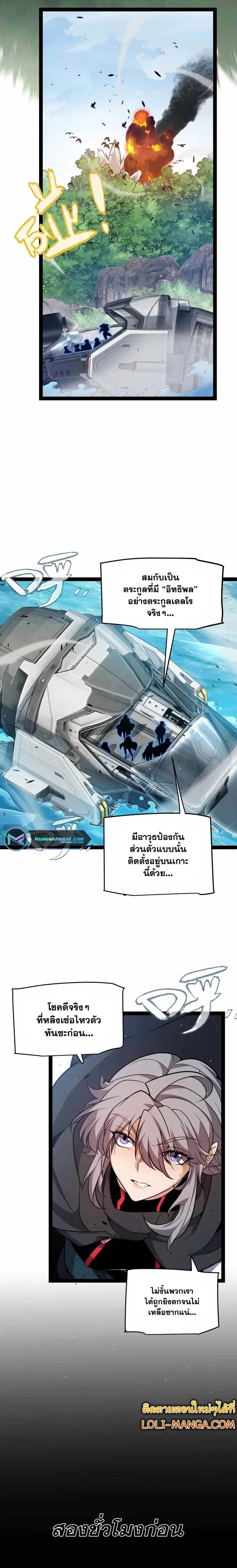 The Game That I Came From ตอนที่ 225 หน้า 2