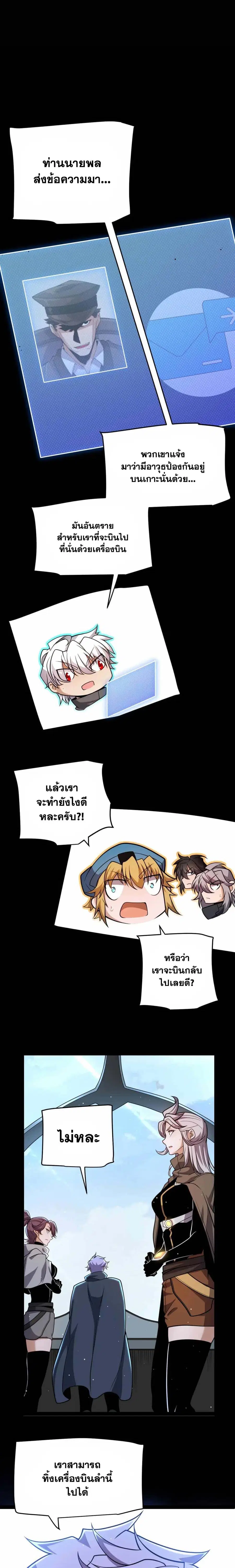 The Game That I Came From ตอนที่ 225 หน้า 3