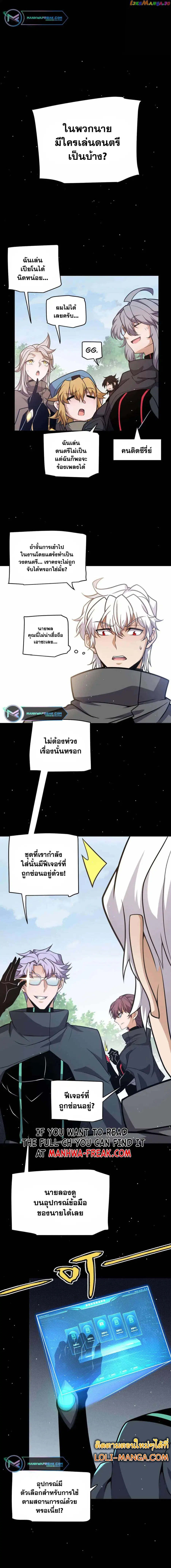 The Game That I Came From ตอนที่ 226 หน้า 3