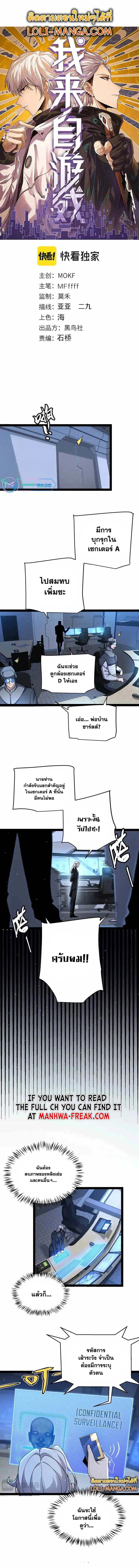 The Game That I Came From ตอนที่ 228 หน้า 1