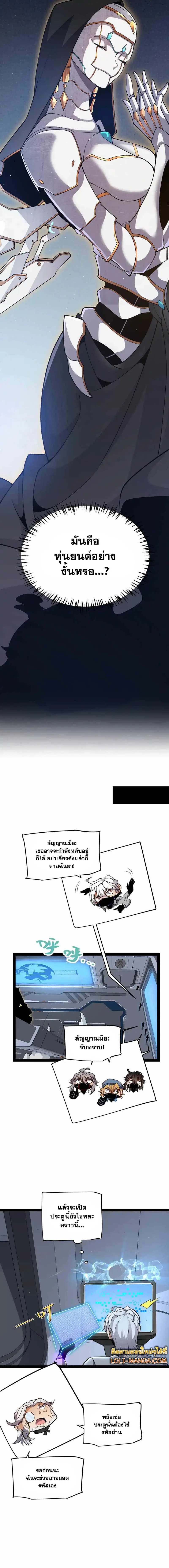 The Game That I Came From ตอนที่ 228 หน้า 3
