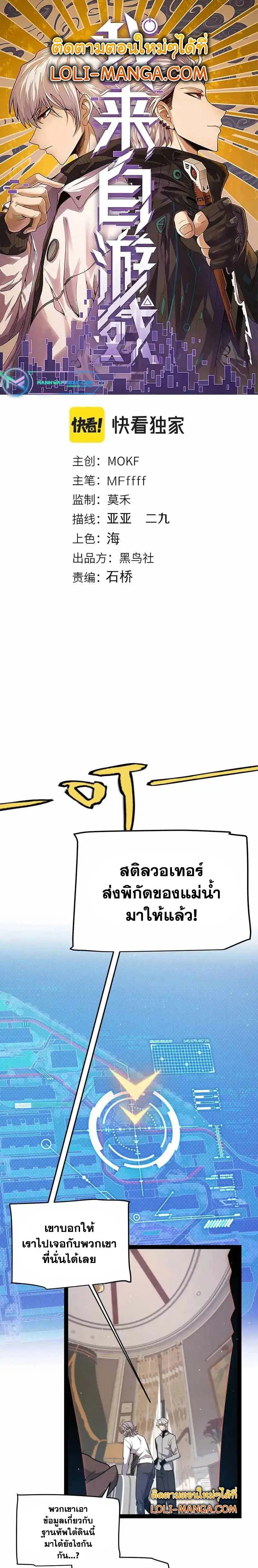 The Game That I Came From ตอนที่ 229 หน้า 1