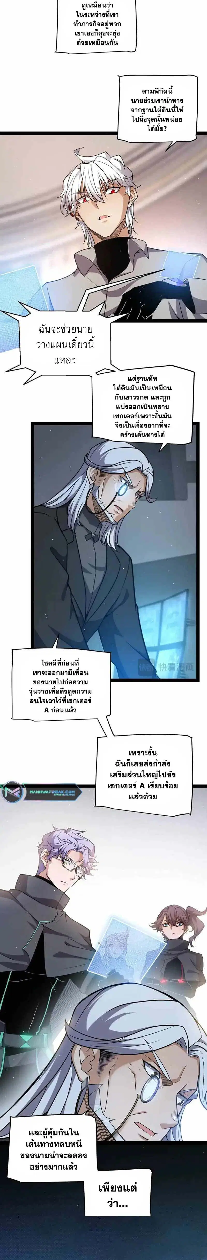 The Game That I Came From ตอนที่ 229 หน้า 2
