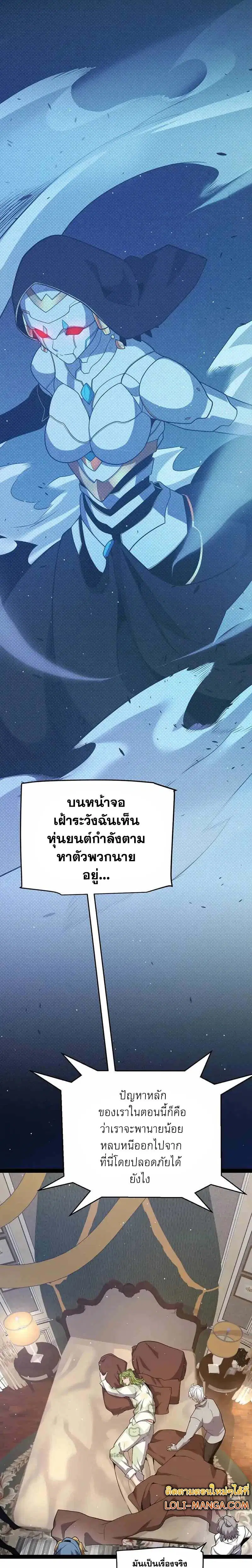 The Game That I Came From ตอนที่ 229 หน้า 3