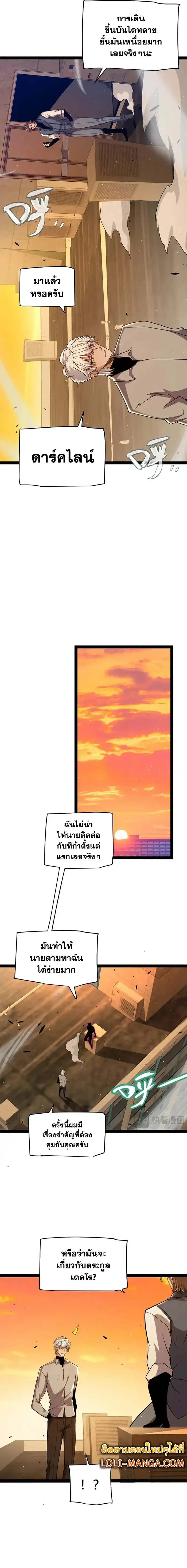 The Game That I Came From ตอนที่ 231 หน้า 2