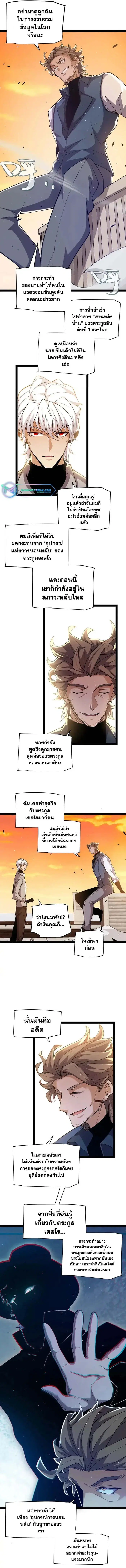 The Game That I Came From ตอนที่ 231 หน้า 3