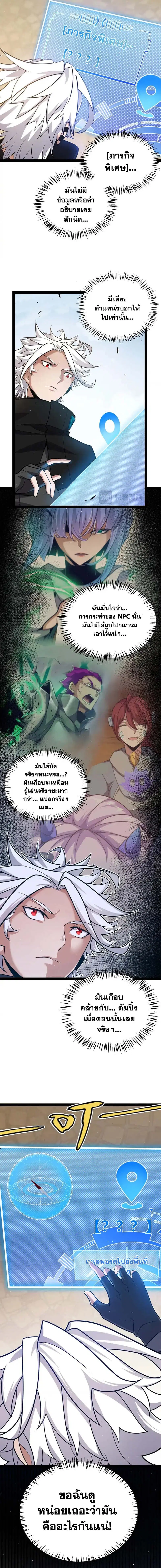 The Game That I Came From ตอนที่ 234 หน้า 2