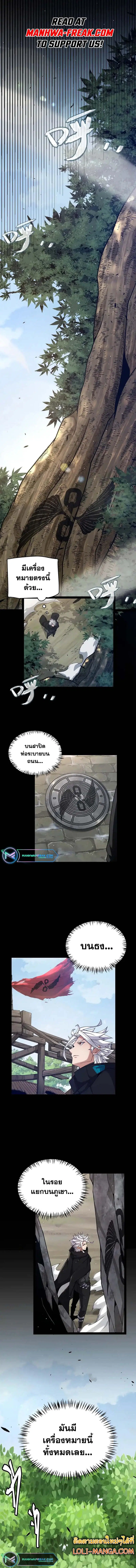 The Game That I Came From ตอนที่ 234 หน้า 3
