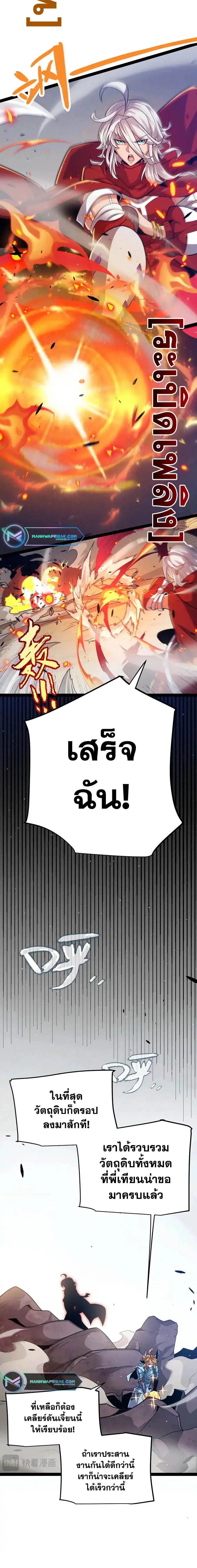 The Game That I Came From ตอนที่ 235 หน้า 2