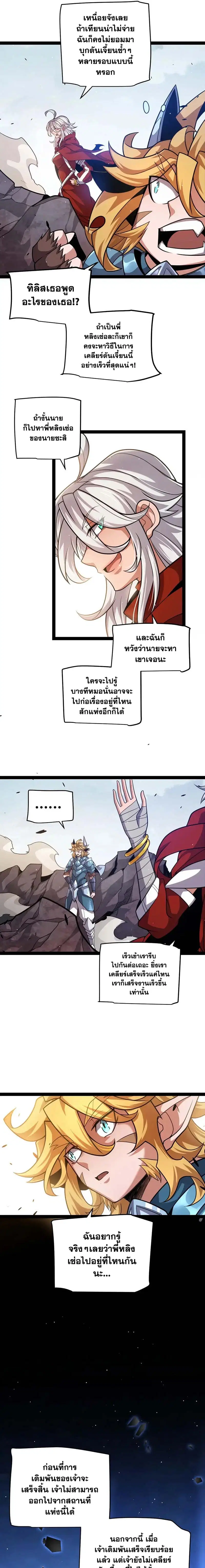 The Game That I Came From ตอนที่ 235 หน้า 3