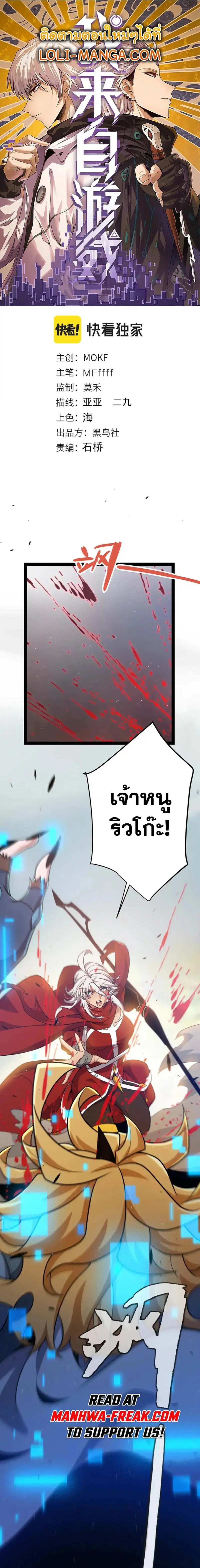 The Game That I Came From ตอนที่ 236 หน้า 1