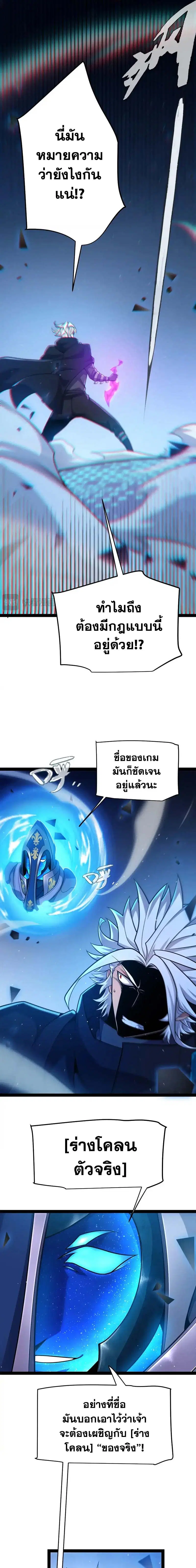 The Game That I Came From ตอนที่ 236 หน้า 3