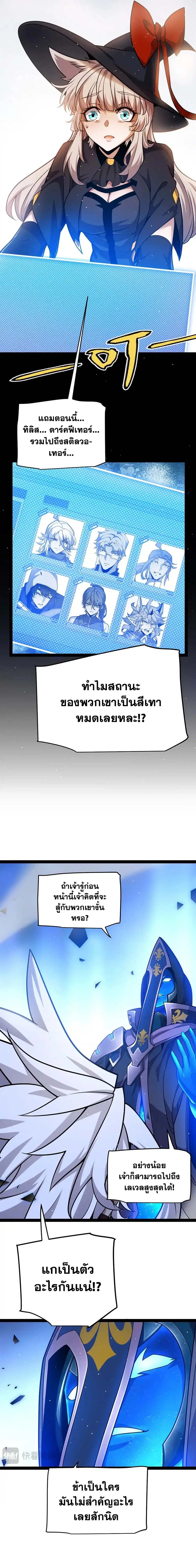 The Game That I Came From ตอนที่ 238 หน้า 2