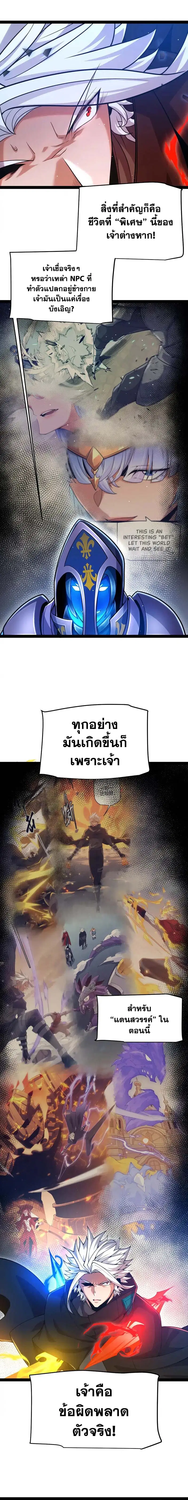 The Game That I Came From ตอนที่ 238 หน้า 3