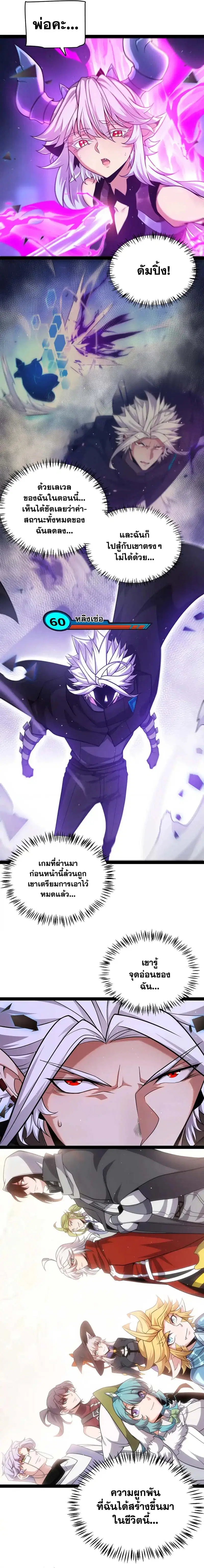 The Game That I Came From ตอนที่ 241 หน้า 2