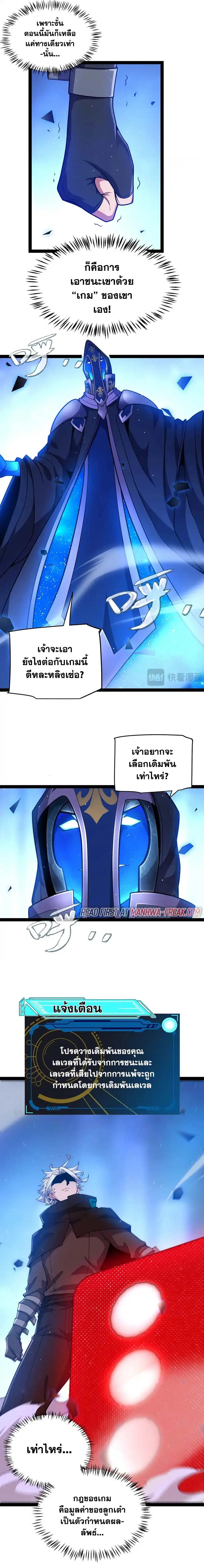 The Game That I Came From ตอนที่ 241 หน้า 3