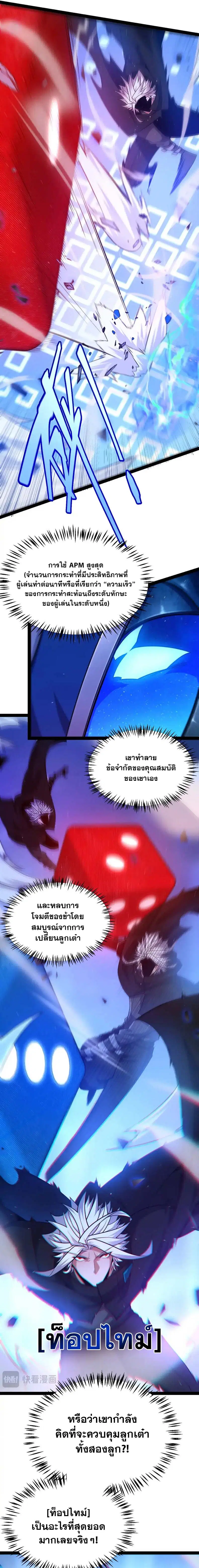 The Game That I Came From ตอนที่ 242 หน้า 2