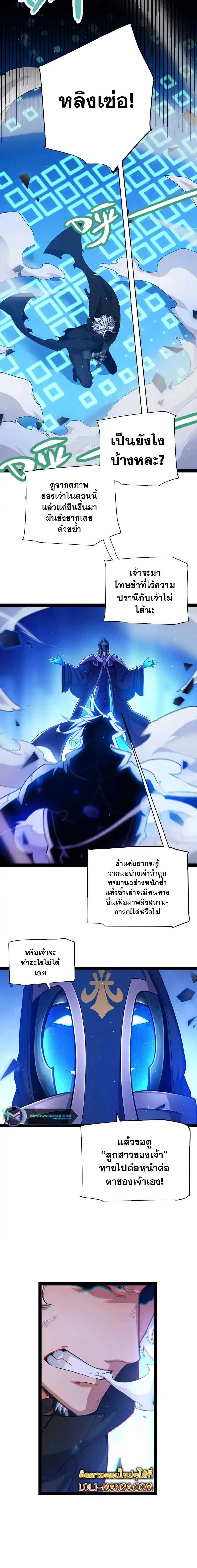 The Game That I Came From ตอนที่ 243 หน้า 2