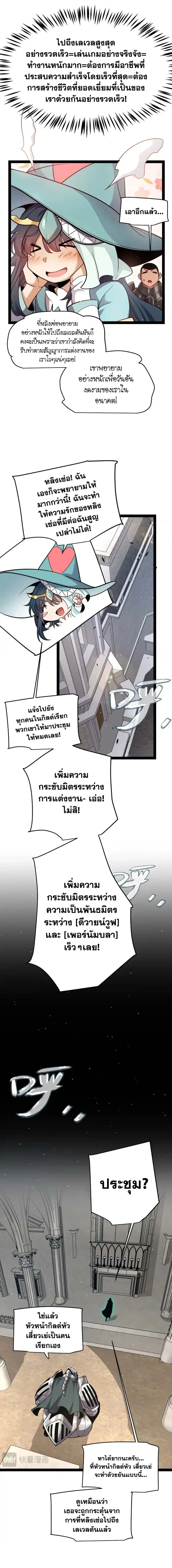 The Game That I Came From ตอนที่ 247 หน้า 2