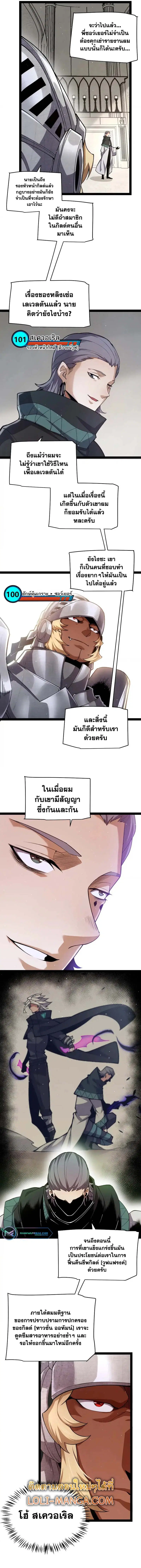 The Game That I Came From ตอนที่ 247 หน้า 3