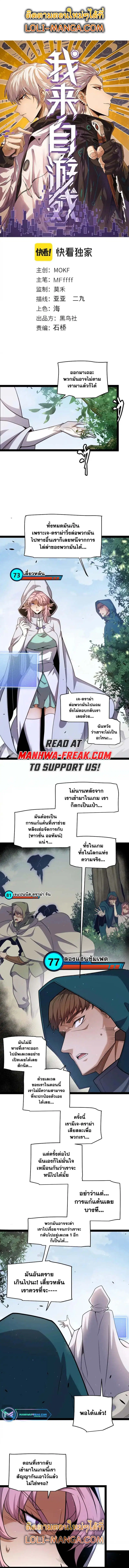 The Game That I Came From ตอนที่ 248 หน้า 1