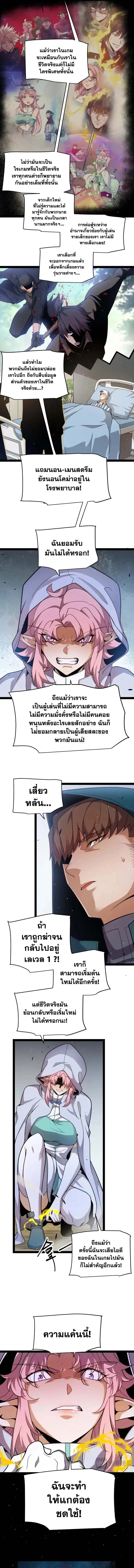 The Game That I Came From ตอนที่ 248 หน้า 2