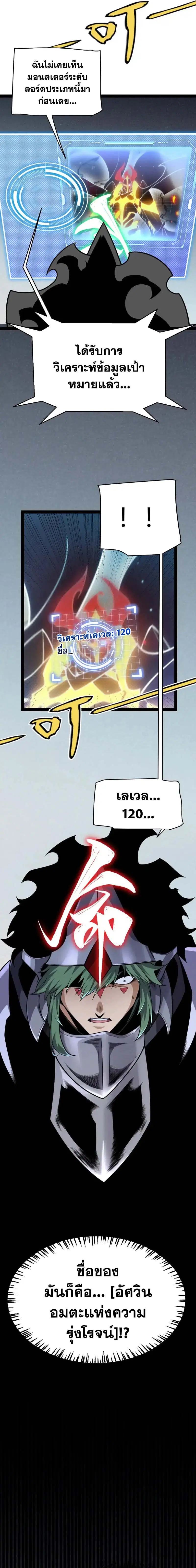 The Game That I Came From ตอนที่ 249 หน้า 2