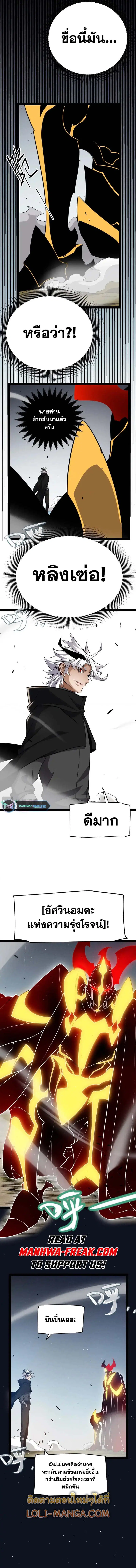 The Game That I Came From ตอนที่ 249 หน้า 3