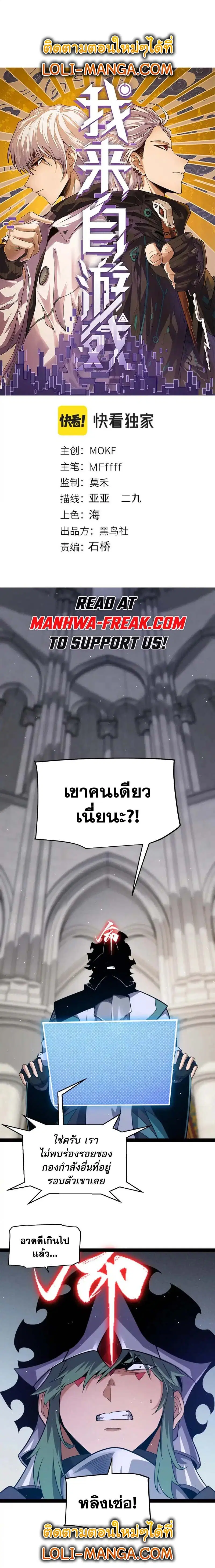 The Game That I Came From ตอนที่ 250 หน้า 1
