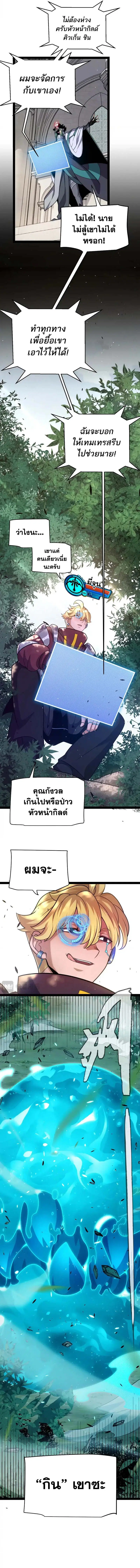 The Game That I Came From ตอนที่ 250 หน้า 2