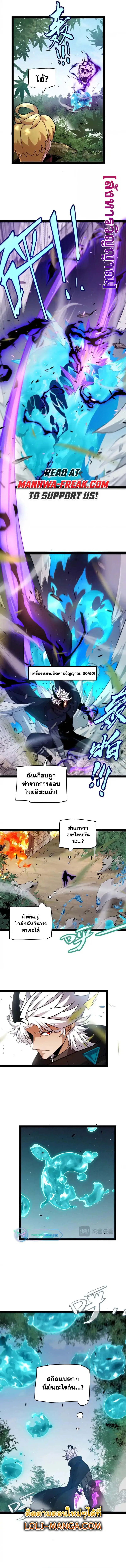 The Game That I Came From ตอนที่ 250 หน้า 3