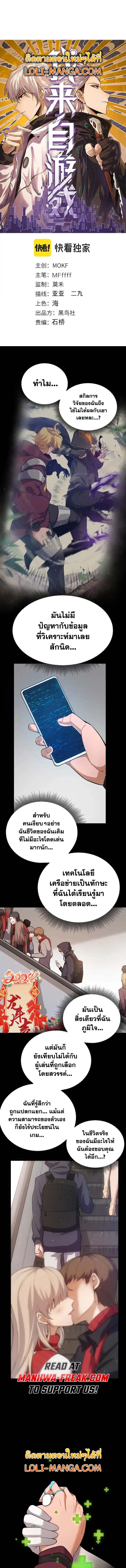 The Game That I Came From ตอนที่ 251 หน้า 1