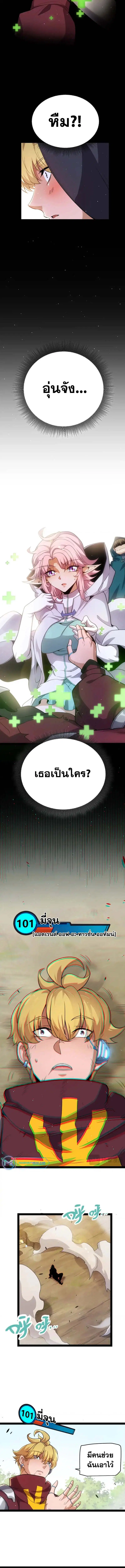 The Game That I Came From ตอนที่ 251 หน้า 2