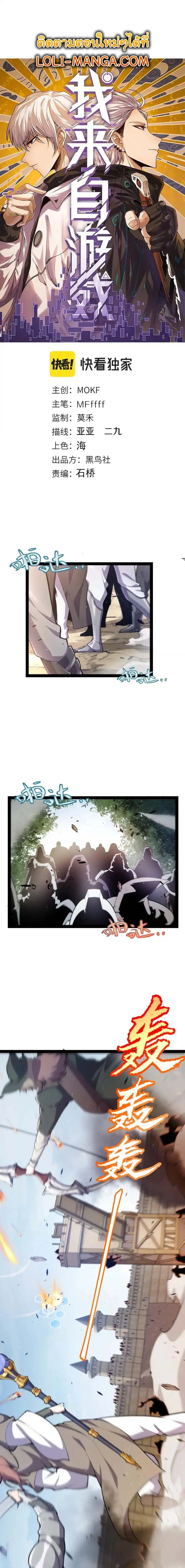 The Game That I Came From ตอนที่ 253 หน้า 1
