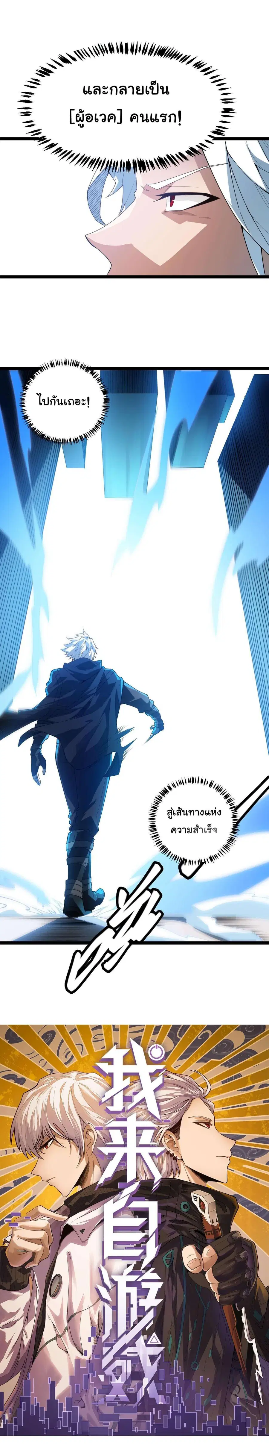 The Game That I Came From ตอนที่ 3 หน้า 1