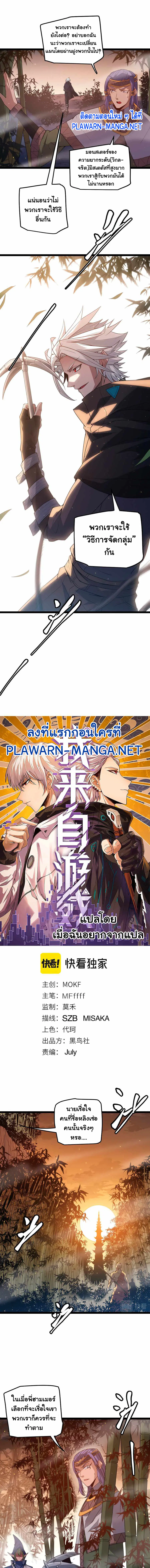 The Game That I Came From ตอนที่ 33 หน้า 1