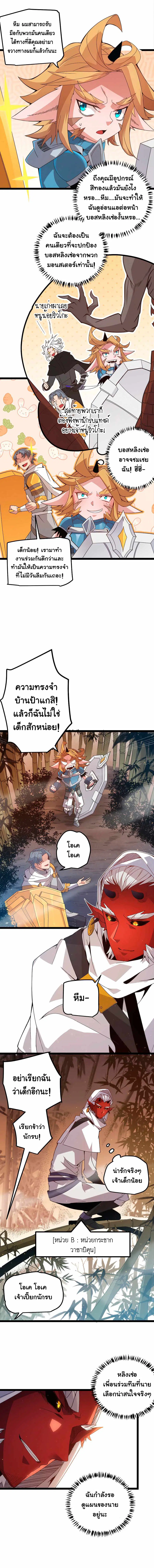 The Game That I Came From ตอนที่ 33 หน้า 3