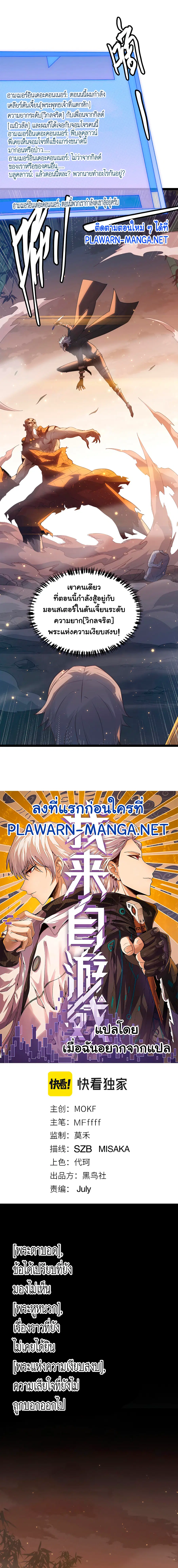 The Game That I Came From ตอนที่ 35 หน้า 1