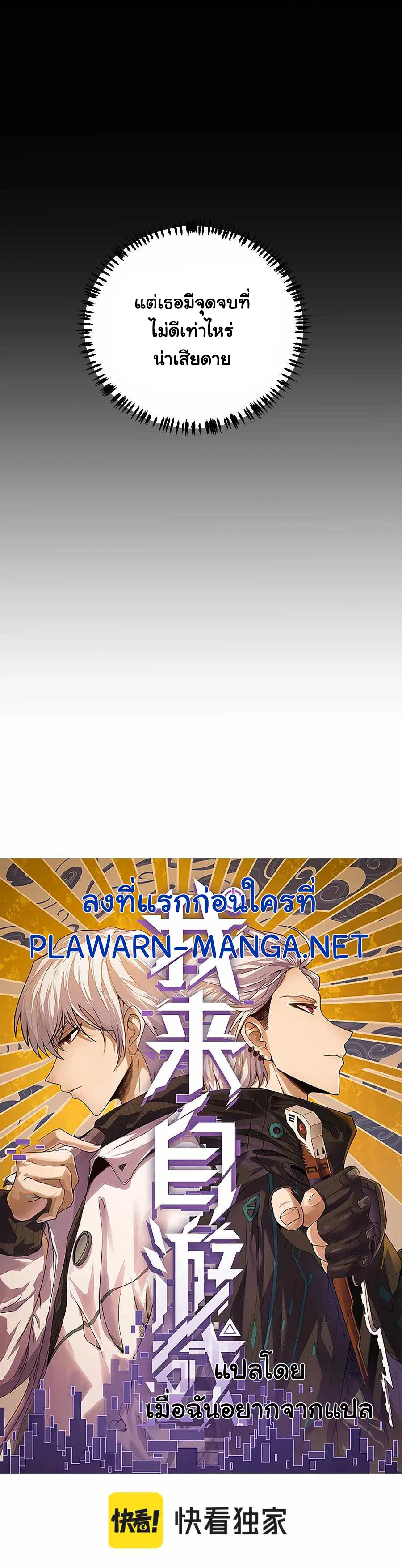 The Game That I Came From ตอนที่ 41 หน้า 2