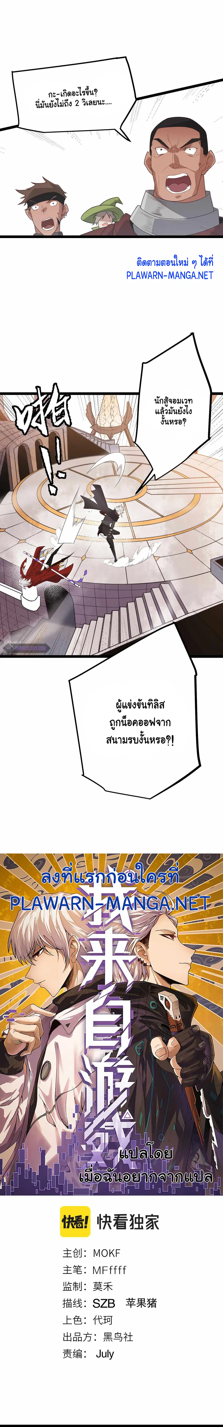 The Game That I Came From ตอนที่ 43 หน้า 1