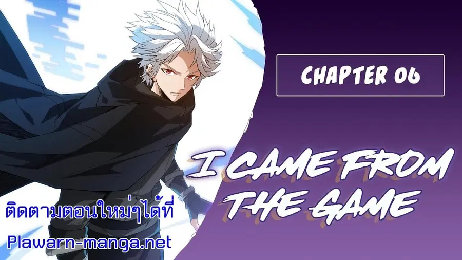 The Game That I Came From ตอนที่ 6 หน้า 1