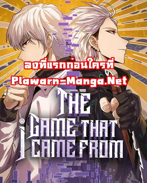 The Game That I Came From ตอนที่ 91 หน้า 1