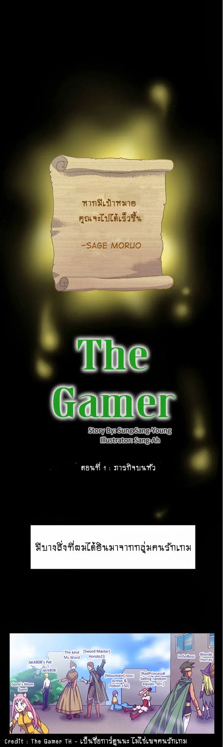 The Gamer ตอนที่ 1 หน้า 1