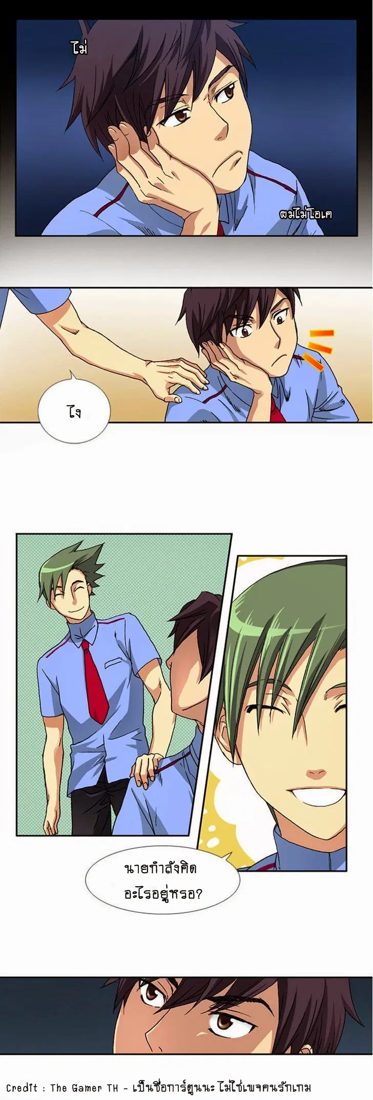 The Gamer ตอนที่ 1 หน้า 3